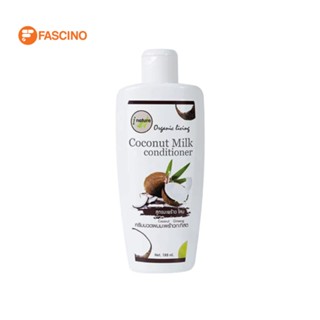 I NATURE Coconut Milk Conditioner ครีมนวดมะพร้าวกะทิ (180ml.)