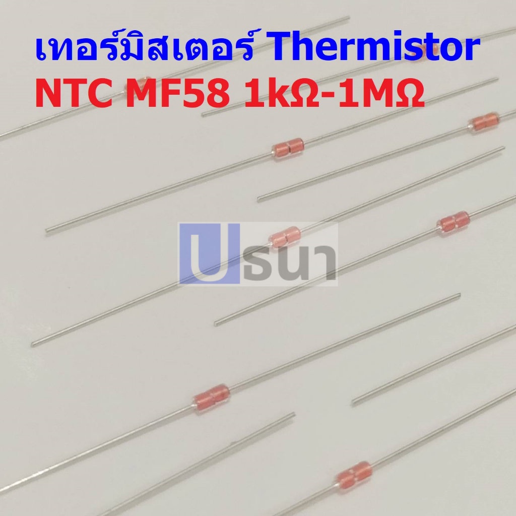 Thermistor เทอร์มิสเตอร์ ตัวต้านทาน ความร้อน เซ็นเซอร์ อุณหภูมิ 1K 5K 10K 50K 100K 1M #NTC-MF58 (1 ต