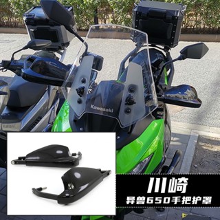 พร้อมส่ง การ์ดแฮนด์บาร์ ดัดแปลง สําหรับรถจักรยานยนต์ Kawasaki Alien Beast Versys650 15-22