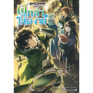 Bundanjai (หนังสือ) ผู้กล้าโล่ผงาด เล่ม 17 : Tate no Yuusha no Nariagari Vol.17