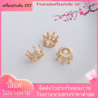 💖เครื่องประดับ DIY ขายส่ง💖ลูกปัดมงกุฎ ชุบทอง 14k 18K ประดับเพทาย แฮนด์เมด สําหรับทําเครื่องประดับ สร้อยข้อมือ DIY[สร้อยคอ/สร้อยข้อมือ/ต่างหู/กําไลข้อมือ]