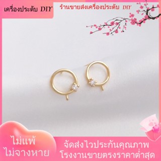 💖เครื่องประดับ DIY ขายส่ง💖แหวนเงิน S925 ชุบทอง 14K ประดับเพทาย พร้อมเข็มลูกปัด และไข่มุก 1 คู่ 2 ชิ้น[ตุ้มหู/กิ๊บติดหู/ที่เกี่ยวหู/ต่างหูหนีบ/เอียร์ดรอป]