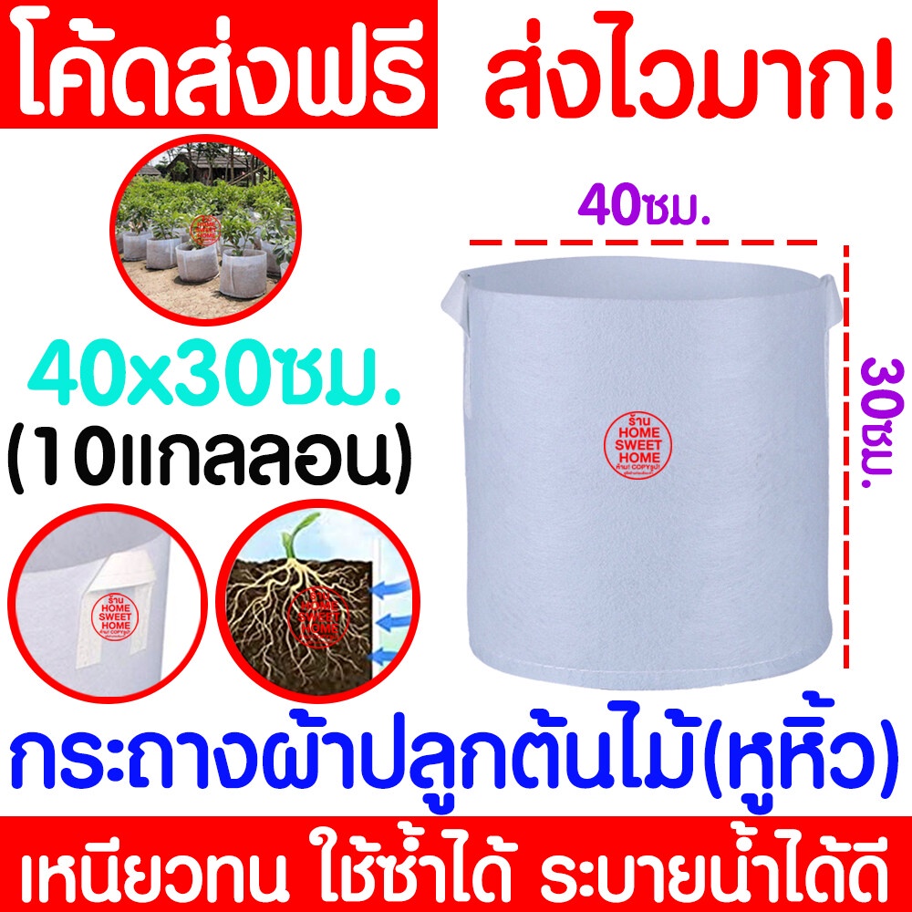 *ส่งเร็ว กระถางผ้า (40x30cm 10แกลลอน) กระถางต้นไม้ขาว มีหูหิ้ว ปลูกต้นไม้ ถุงปลูก ต้นไม้ ถุงผ้า clearance