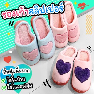 รองเท้าใส่ในบ้าน ขนปุ่ย นุ่มนิ่ม พื้นกันลื่น ลายหัวใจ FREE SIZE 38-39