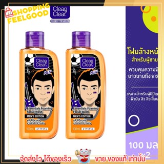 โฟมล้างหน้า คลีน แอนด์ เคลียร์ เมน ลดสิว คุมมัน กระชับรูขุมขน หน้าใส เอสเซน Clean &amp; Clear Foaming Facial Wash Men 100ml.