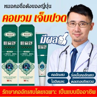 COD Relax cream ครีมทาภายนอก 20g บรรเทาอาการปวดคอต่อมทอนซิลอักเสบ ปวดคอ