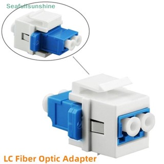 Seaf&gt; อะแดปเตอร์ไฟเบอร์ออปติก LC เป็น LC Duplex มัลติโหมด 10GB F/F