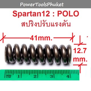 สปริงปรับแรงดัน Spartan12 ยี่ห้อ POLO / LT490