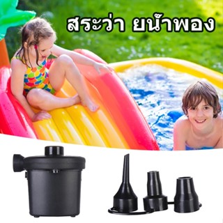 ปั๊มลมไฟฟ้าเติมเร็ว ปั๊มลมไฟฟ้าเติมเร็ว Pool Bed Space bag หัวฉีดมัลติฟังก์ชั่น