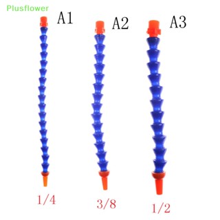 (Plusflower) ท่อหัวฉีดน้ําหล่อเย็น ทรงกลม แบบยืดหยุ่น 1/4 นิ้ว 3/8 นิ้ว 1/2 นิ้ว