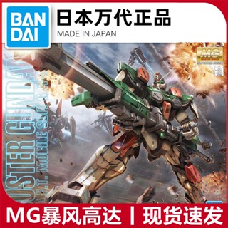 พร้อมส่ง Bandai โมเดลกันดั้ม ของแท้ MG 1/100 Storm GAT-X103