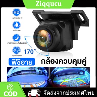 กล้องถอยรถยนต์ กล้องหน้ารถ รถมุมกว้างเลนส์กันน้ำ กล้องติดรถยนต์ HD 170 ° กล้องมองหลัง AHD รถวิสัยทัศน์ตอนกลางคืนกระจกมอง