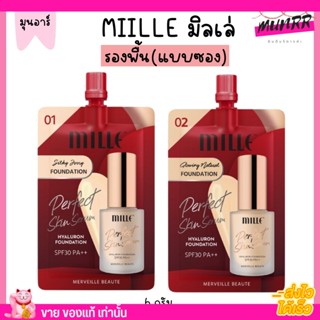 รองพื้น  Mille มิลเล่ ปกปิดดี PERFECT SKIN SERUM HYALURON FOUNDATION SPF 30 PA++  รองพื้นไฺฮยา หน้าเนียน [แบบซอง]  6ml..