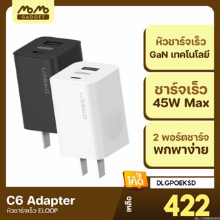 [แพ็คส่ง 1 วัน] Eloop C6 หัวชาร์จเร็ว PD 45W GaN | QC 4.0 | PPS | Super Charger 5A Adapter ชาร์จไว