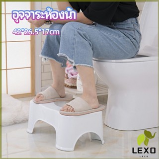 LEXO ที่รองเหยียบนั่งชักโครก โถส้วม เก้าอี้วางเท้ารูปตัวยูสำหรับห้องน้ำ toilet stool