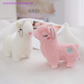 Sunshop พวงกุญแจ จี้ตุ๊กตาการ์ตูนอัลปาก้า ขนาดเล็ก สําหรับตกแต่งกระเป๋าเป้สะพายหลัง รถยนต์