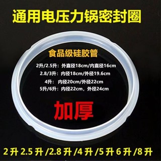 แหวนยางซีลหม้อหุงข้าวไฟฟ้า แรงดัน 2.8 ลิตร 3 ลิตร 6 ลิตร 5 ลิตร 2.8 ลิตร 3 ลิตร 6 นิ้ว 5 นิ้ว 7.14