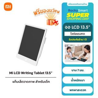 Xiaomi Mi LCD Writing Tablet 13.5" แบบพกพา แท็บเล็ตวาดภาพ สำหรับเด็ก  กระดานวาดภาพอิเล็กทรอนิกส์ 13.5 นิ้ว หน้าจอ LCD