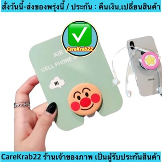 (ch1104xb)ขาตั้งติดหลังมือถือ , New Pop Socket , แหวนจับติดหลังมือถือ