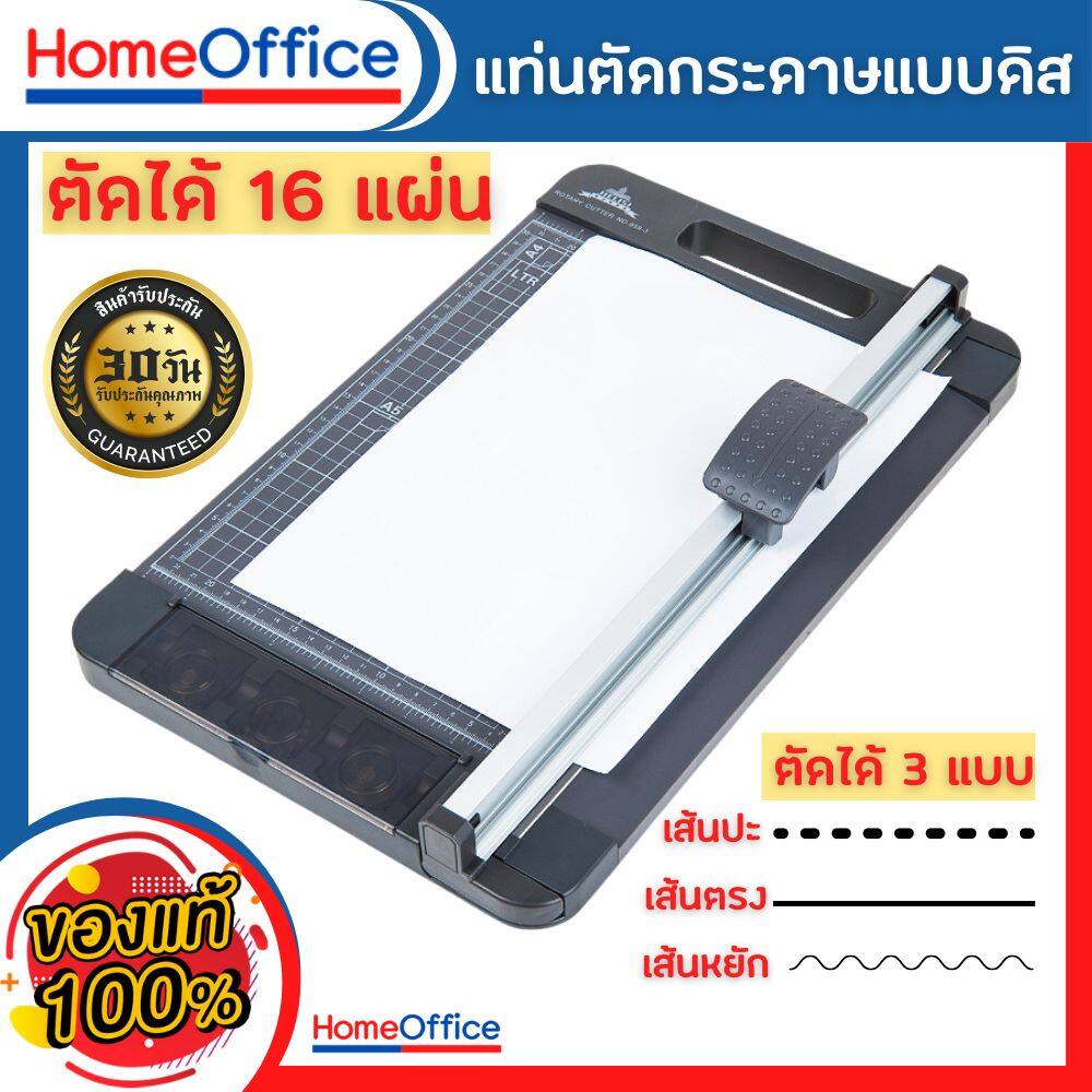 แท่นตัดกระดาษ A4 แบบดิสก์ ตัดตรง ตัดปรุ ตัดหยัก 959 (A4) เครื่องตัดกระดาษแบบรูด เครื่องตัดกระดาษ ที่