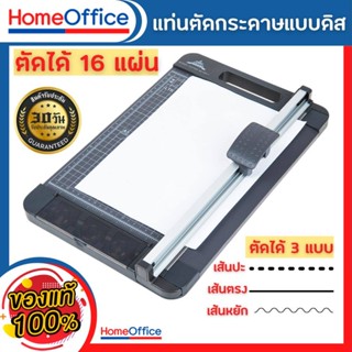 แท่นตัดกระดาษ A4 แบบดิสก์ ตัดตรง ตัดปรุ ตัดหยัก 959 (A4) เครื่องตัดกระดาษแบบรูด เครื่องตัดกระดาษ ที่ตัดกระดาษHOME&amp;OFFICE