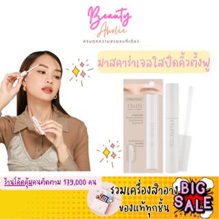 🛑ส่งของทุกวันจากกทม🛑เจลปัดติ้วตั้งฟู สีใส Meilinda Fluffy Brow Shaper (MC3121)