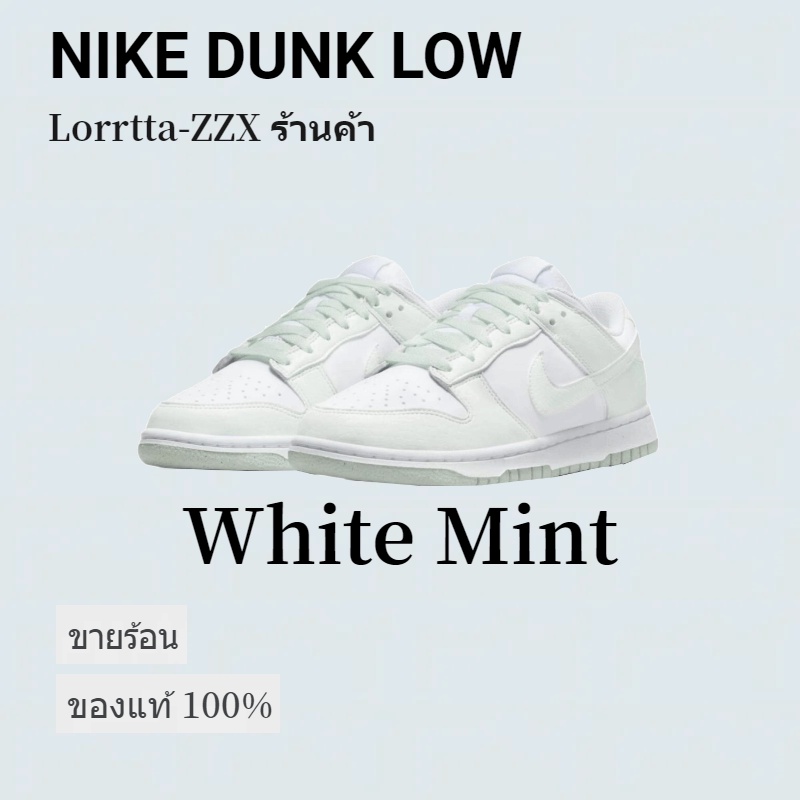 พร้อมส่ง Nike Dunk Low Next Nature White Mint รองเท้ากีฬาลําลอง