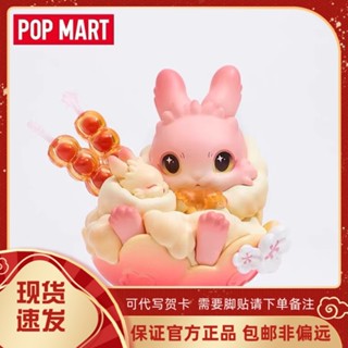 พร้อมส่ง แท้ ฟิกเกอร์กระต่าย Popmart Popmart RABY ปีใหม่ ของขวัญปีใหม่