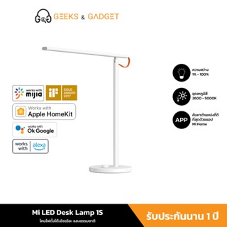 Xiaomi Mi LED Desk Lamp 1S โคมไฟ โคมไฟอ่านหนังสือ โคมไฟตั้งโต๊ะอัจฉริยะ โคมไฟตั้งโต๊ะข้าวฟ่าง โคมไฟxiaomiไร้สาย