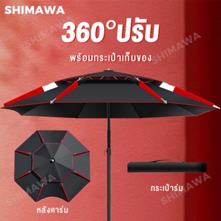 Shimawa  ร่มตกปลา ร่มกันแดดตกปลา ร่มตกปลาชิงหลิว 360° ปรับ พร้อมกระเป๋าเก็บของ ร่มชิงหลิว ร่มตกปลาใหญ่ๆ ร่มตกปลา 2 ชั้น