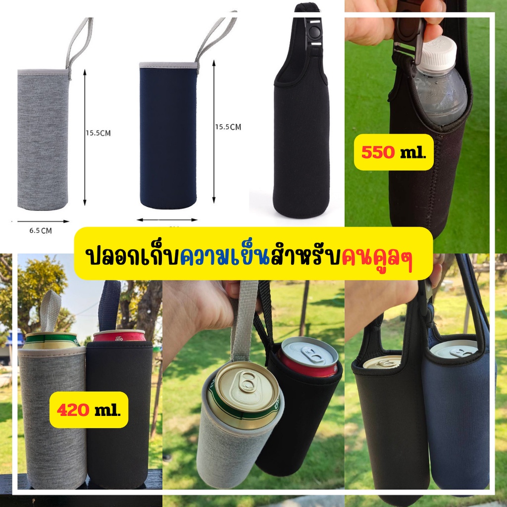 WallyShop ปลอกเก็บความเย็นเบียร์ ปลอกเบียร์กระป๋องยาว ปลอกเบียร์ขวดเล็ก ปลอกหุ้มกระป๋องเบียร์ ที่ใส่ขวดเบียร์เล็ก