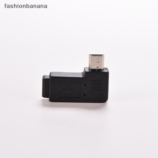 [fashionbanana] ใหม่ พร้อมส่ง อะแดปเตอร์เชื่อมต่อ USB 2.0 Mini 5 Pin ตัวผู้ เป็นตัวเมีย 90 องศา สีดํา