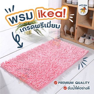 พรมเช็ดเท้า IKEA 60*40 พรมเช็ดเท้า อีเกียร์ พรมห้องน้ำ ซับน้ำ ตกแต่งห้อง พรมเช็ดเท้า พรมปูพื้นห้องนอน carpet พรมปูพื้น