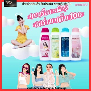 โลชั่นบำรุงผิวกาย BHAESAJ Bode Lotion 3 สูตร เภสัช บอดี้ โลชั่น ครีมทาผิว โลชั่นทาผิว ครีมบำรุงผิว ขนาด 150ml.