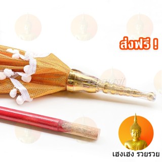 สัปทน ร่มแห่นาค อุปกรณ์บวช เครื่องบวช ผ้าตาด / ผ้าเกาหลีลายดอก สำหรับงานบวช งานกฐิน ส่งฟรี