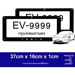 TESLA BYDกรอบป้ายทะเบียน 1คู่ หน้า-หลัง งานโลหะดำด้าน มีอุปกรณ์ครบชุด กรอบป้าย อุปกรณ์แต่งรถสวยงาม