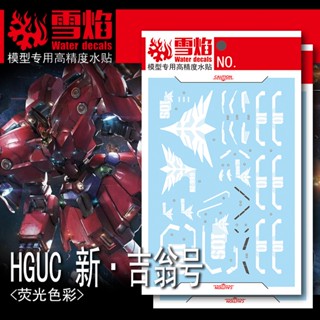 Xueyan HGUC 21 NEO ZEONG 2 สติกเกอร์รูปลอก เรืองแสงในน้ํา