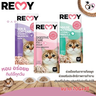 REMY เพาซ์ อาหารเปียกสำหรับแมว ผลิตภัณฑ์เพื่อสัตว์เลี้ยง ขนาด 70Gx48(ยกลัง)