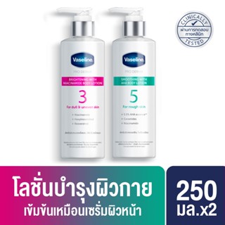 วาสลีน โปร เดอร์มา โลชั่น บอดี้แอมพูล เข้มข้นเหมือนเซรั่มผิวหน้า 250 มล.x2 Vaseline Proderma Body Lotion 250 ml.x2