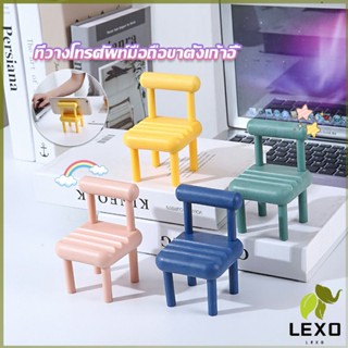 LEXO เก้าอี้ขนาดเล็กวางโทรศัพท์มือถือตกแต่งบ้าน แท่นวางมือถือ สีสันสดใส น่ารัก Mobile phone stents