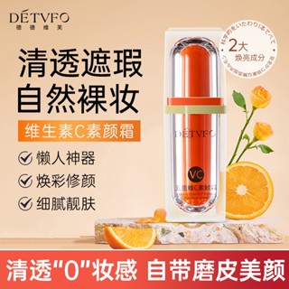 Detvfo ครีมวิตามินซี ห้าพับ 30 กรัม ปรับสีผิวให้กระจ่างใส คอนซีลเลอร์ เบสครีม แต่งหน้า ไพรเมอร์ ขี้เกียจ แต่งหน้า ครีมให้ความชุ่มชื้น ควบคุมความมัน ถือแต่งหน้า แต่งหน้า ธรรมชาติ กันน้ํา กันเหงื่อ