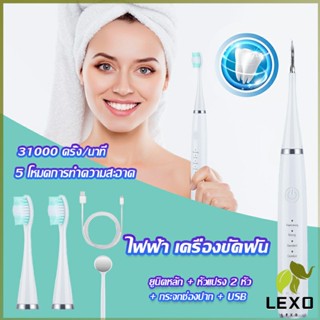 LEXO เครื่องขูดหินปูน ขจัดคราบบนฟัน ไม่ทำร้ายฟัน Electric toothbrush