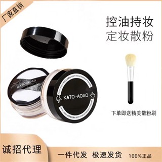 Spot# same type of loose powder makeup powder honey powder lasting No stuck powder concealer waterproof no makeup wholesale student KATO AOAO8jj