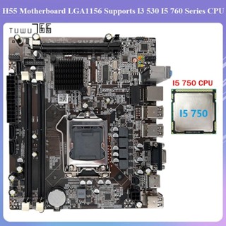 เมนบอร์ดคอมพิวเตอร์ H55 LGA1156 รองรับ I3 530 I5 760 Series CPU DDR3 พร้อม CPU I5 750