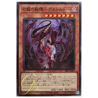 [SR11-JP017] Destrudo the Lost Dragons Frisson (Common)