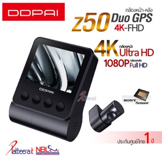 DDPAI Z50 Dual GPS [ประกันศูนย์ไทย 1ปี] กล้องติดรถยนต์หน้า-หลัง เซนเซอร์ Sony [หน้า4K-หลังFHD] มี GPS wifi