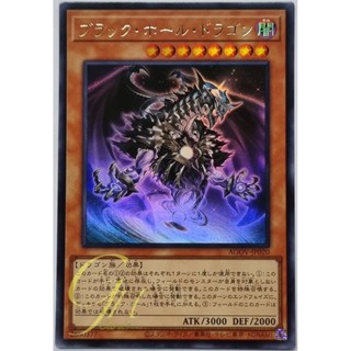 Yugioh [AGOV-JP020] Dark Hole Dragon (Ultra Rare)