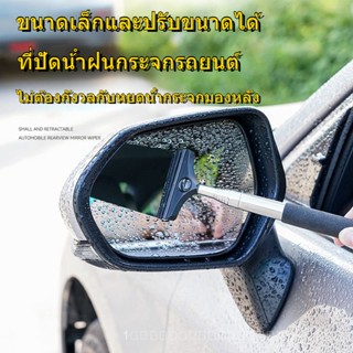 ที่ปัดน้ำฝนกระจกมองหลังรถยนต์ มัลติฟังก์ชั่นยืดหดได้ หน้าต่างล้างรถ แปรงกระจก แปรงทำความสะอาด-SK1589