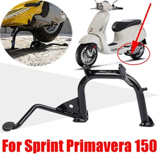 ขาตั้งจอดรถมอเตอร์ไซค์ สําหรับ Vespa Sprint 150 Primavera 150 2013-2022