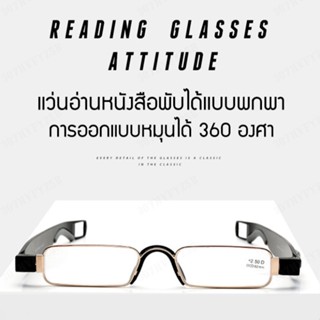 แว่นสายตายาวพับได้ หมุนได้ 360 องศา